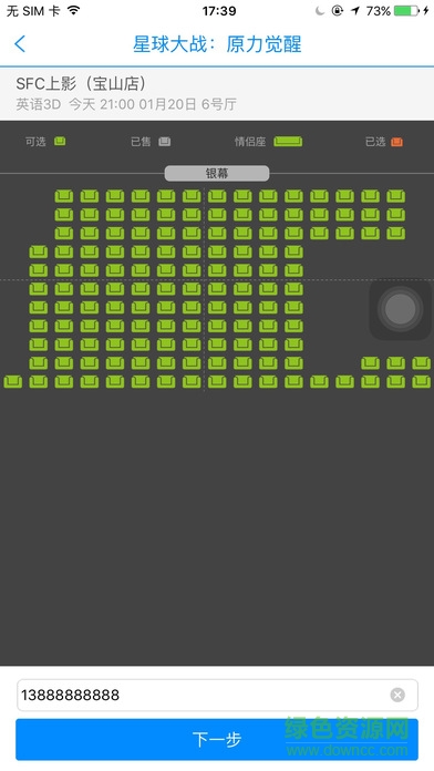 上影電影手機(jī)版(上影影城) v1.1.5 安卓版 2