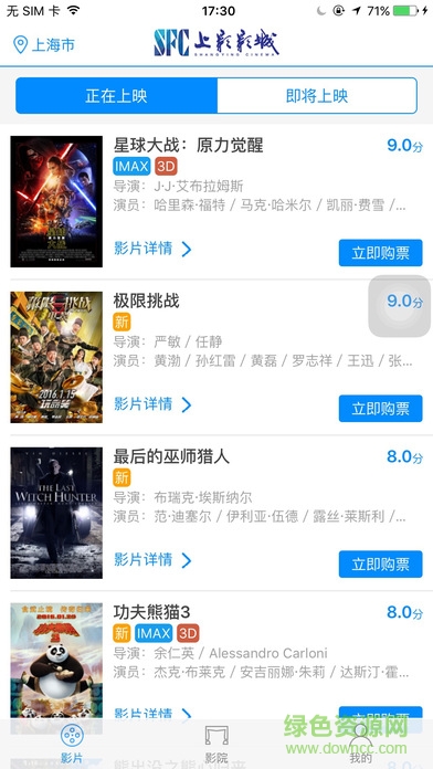 上影電影手機(jī)版(上影影城) v1.1.5 安卓版 3