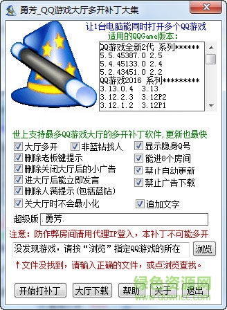 勇芳qq游戲多開器官方 v6.13 最新版 0