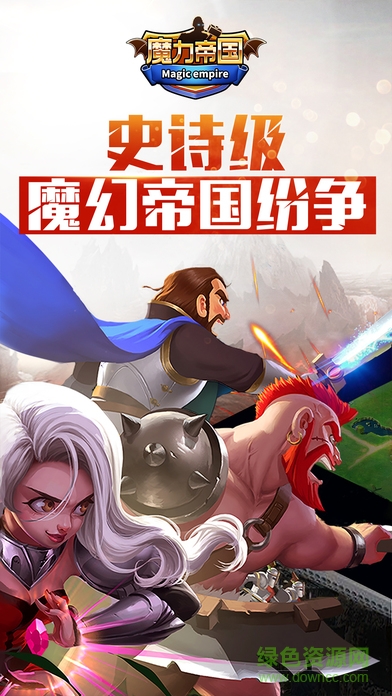 九游版魔力帝國手游 v1.13.123 安卓版 2