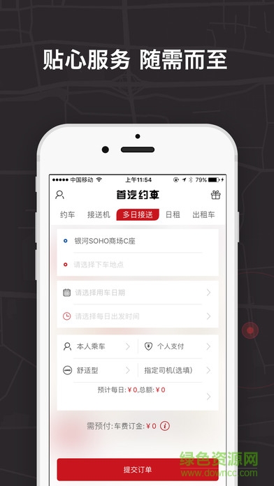 首汽約車司機(jī)端ipad客戶端 v10.0.5 官方ios版 1