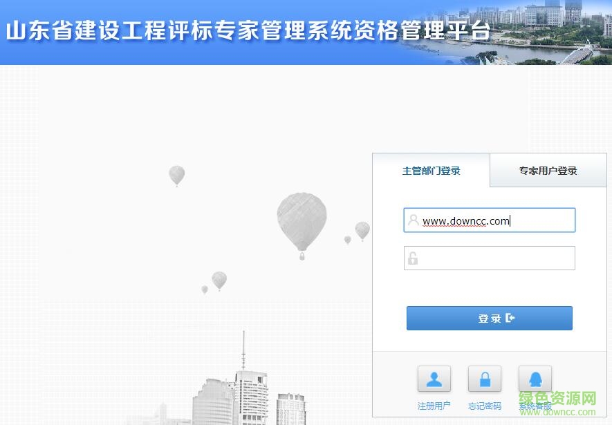 山東省評標(biāo)專家2017 官方網(wǎng)頁版 0