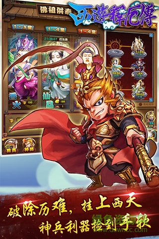 西游釋厄傳福利版下載
