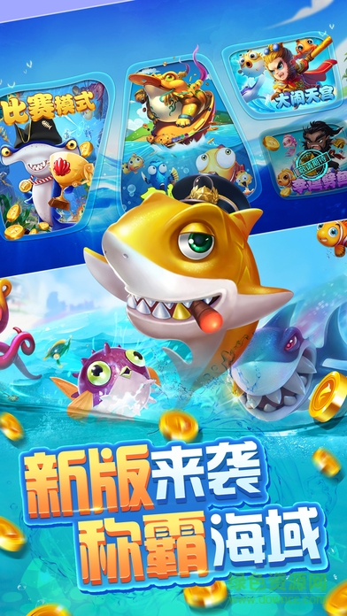捕魚達(dá)人電競版2017正式版 v5.0.7 安卓無限金幣版 1