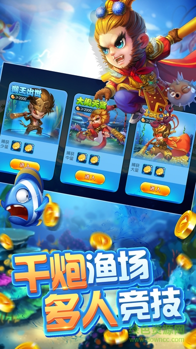 捕魚來了老版本