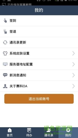 格力e辦公APP下載
