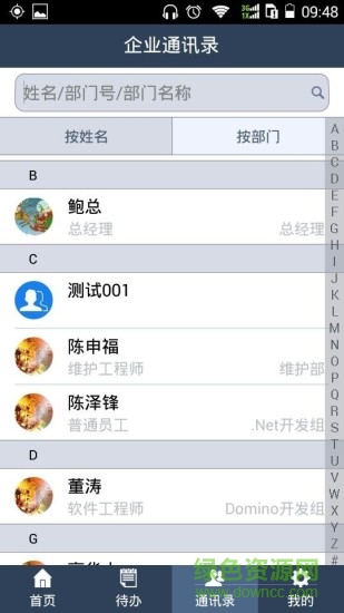 GRee格力e辦公 v1.1 安卓版 2