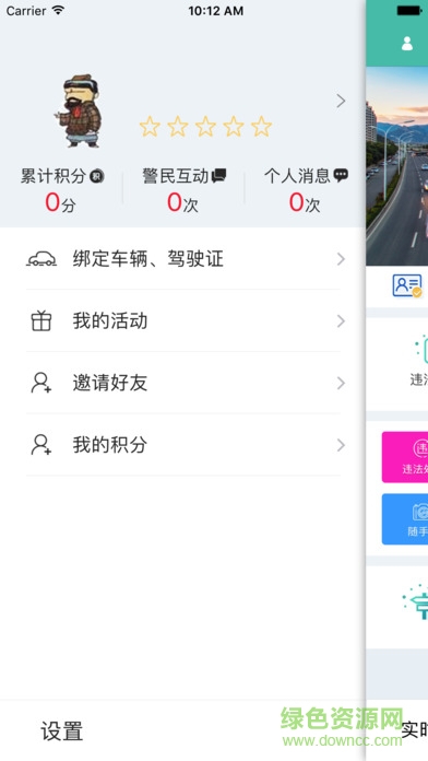 寧夏交警手機客戶端(交警在線) v2.0.2 安卓版 0