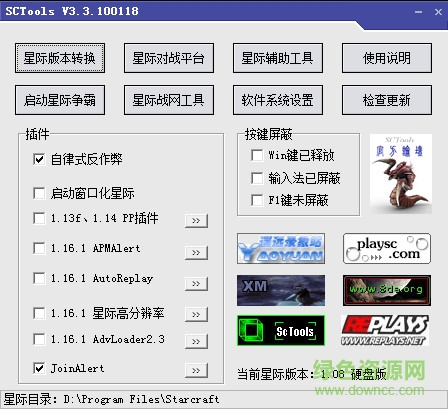 星際工具箱 sctools v3.3.100118 豪華版 0
