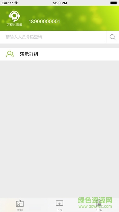 天翼可視化調(diào)度平臺apk(員工版) v11.0 安卓版 3