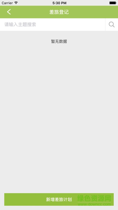 天翼可視化調(diào)度平臺apk(員工版) v11.0 安卓版 1