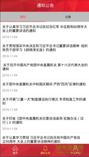 党情通app 党情通app