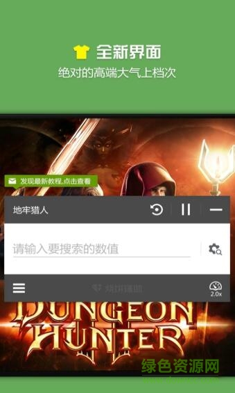 燒餅游戲修改器免root版 v3.1 安卓版 2