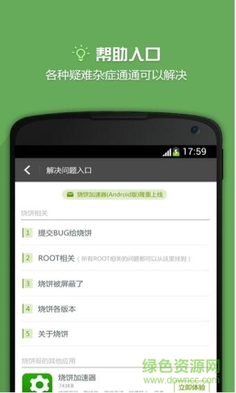 燒餅游戲修改器免root版 v3.1 安卓版 1