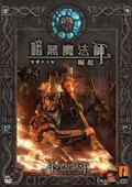 暗黑魔法師崛起漢化版