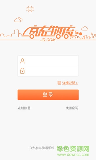 京東物流手機客戶端 v2.2.2 官網(wǎng)安卓版 0