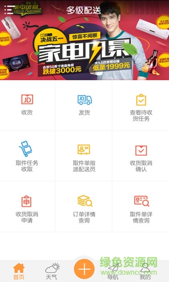 京東物流手機客戶端 v2.2.2 官網(wǎng)安卓版 1