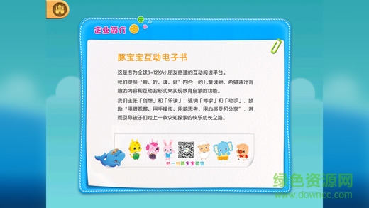 豚寶寶書城 v1.1 安卓版 1