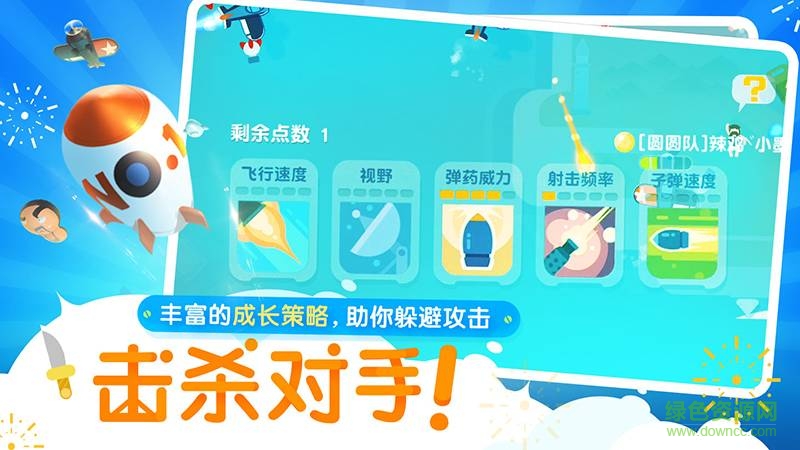 暴走小飛機蘋果手機版