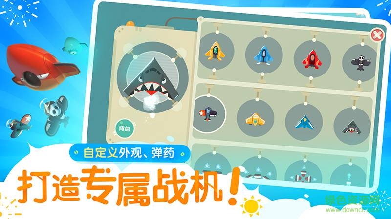 暴走小飛機官方蘋果下載