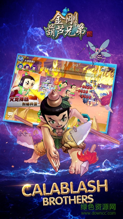 金剛葫蘆兄弟 v1.0 安卓版 3