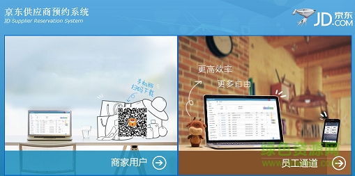 京东供应商预约 京东供应商协同平台