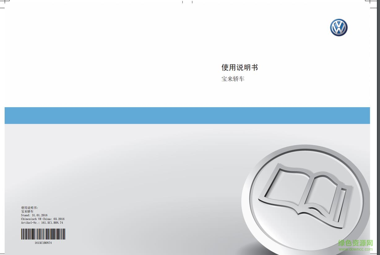 全新宝来2017使用手册pdf