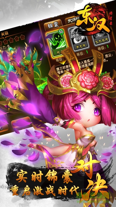 東漢將星錄最新版 v1.0 安卓版 1