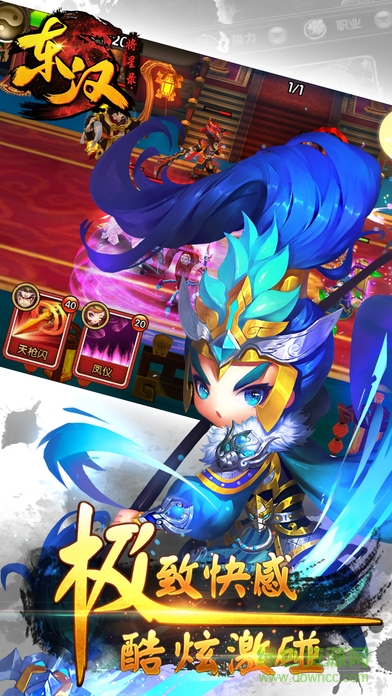 東漢將星錄最新版