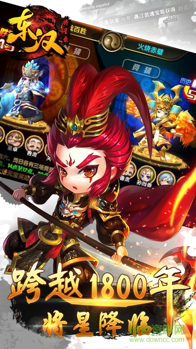 東漢將星錄最新版 v1.0 安卓版 4