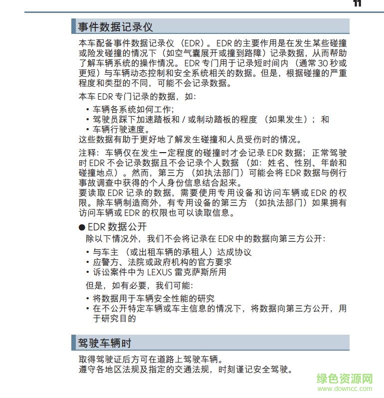 雷克薩斯es使用說明書 電子版 0