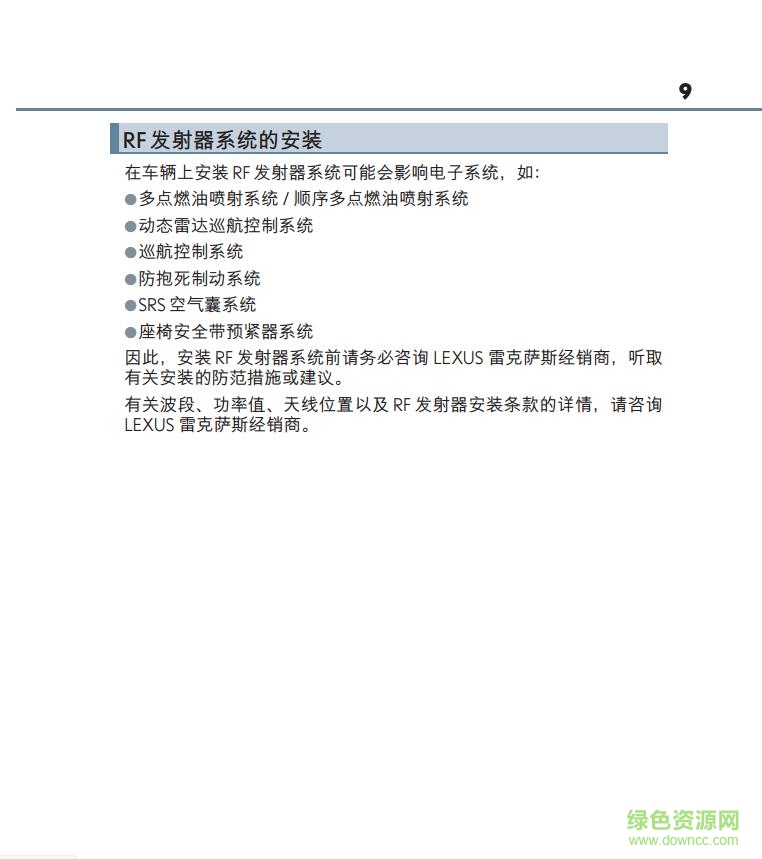 雷克薩斯es使用說明書 電子版 1