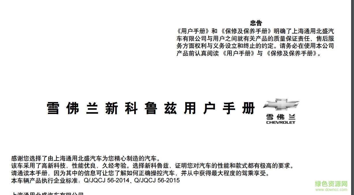 全新科鲁兹用户手册pdf
