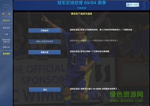 冠軍足球經(jīng)理0304中文版 v4.1.5 完美典藏版 0