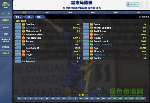 冠軍足球經(jīng)理0304中文版 v4.1.5 完美典藏版 1