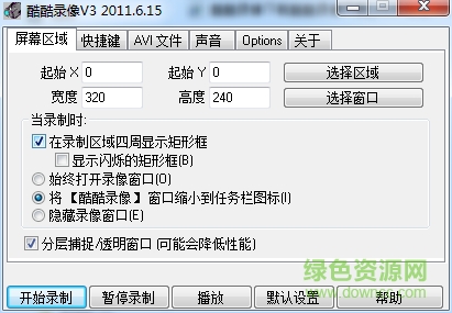 酷酷錄像軟件 v3 綠色版 0
