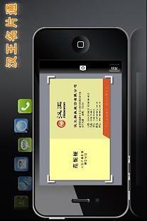 漢王名片通app v1.0.0.1 安卓標準版 0