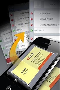 漢王名片通app v1.0.0.1 安卓標準版 2