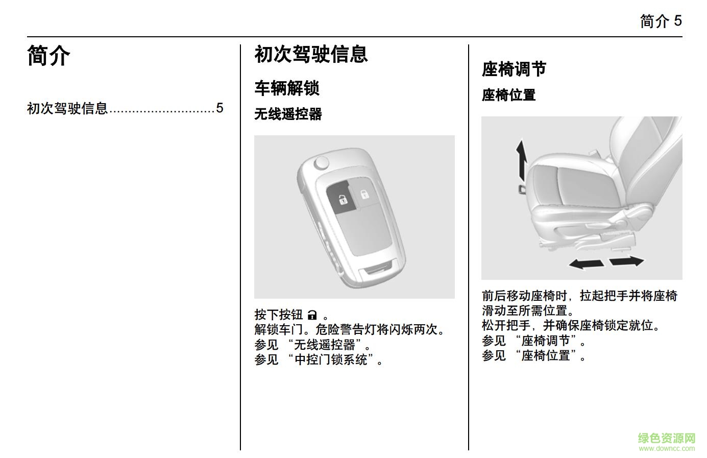 創(chuàng)酷2017款使用手冊pdf