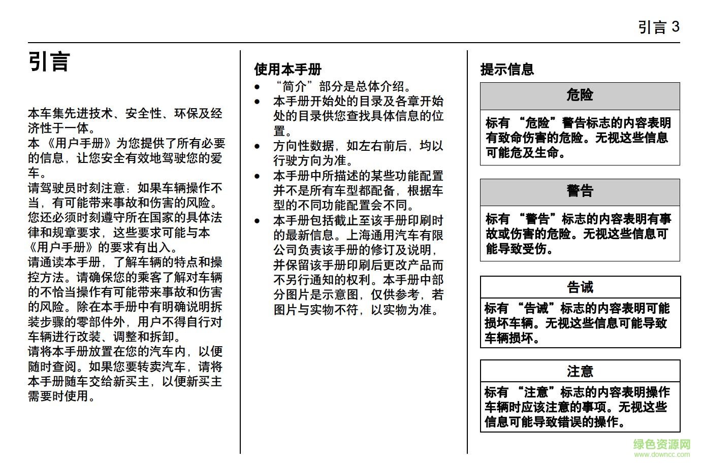 雪佛蘭創(chuàng)酷2017款使用說明書 電子版 2