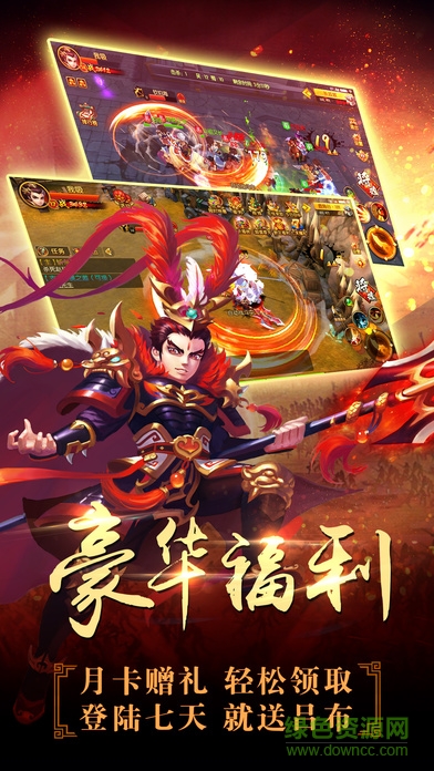 浩凡網(wǎng)絡(luò)游戲神將三國 v1.3.411 安卓版 3