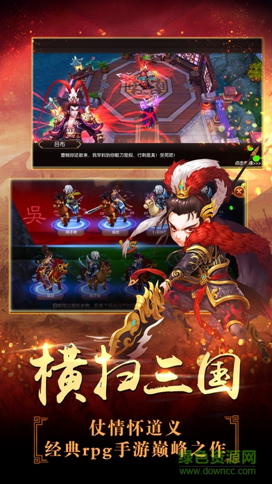 孫藝洲代言神將三國游戲 v1.18.18 安卓版 3