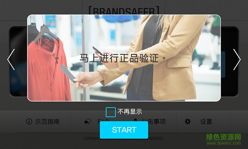 brandsafer安卓 brandsafer安卓