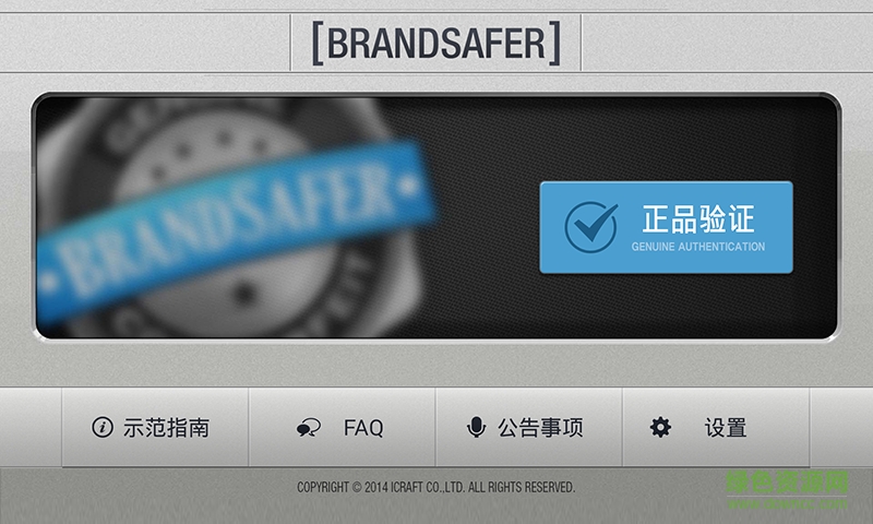 博蘭德守神brandsafer app v2.0.6 安卓版 0
