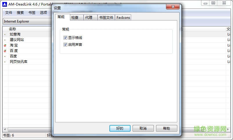 AM-DeadLink(收藏夾死鏈查詢軟件) v4.7 官方最新版 1
