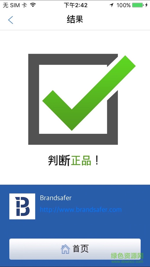 博蘭德守神2brandsafer2 v1.0.5 官網(wǎng)安卓版 3
