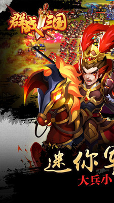 小米版群戰(zhàn)三國手游 v2.0.0 安卓版 0