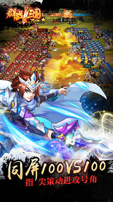 小米版群戰(zhàn)三國手游 v2.0.0 安卓版 2
