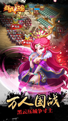 小米版群戰(zhàn)三國手游 v2.0.0 安卓版 3