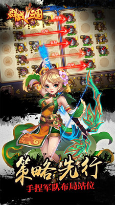 小米版群戰(zhàn)三國手游 v2.0.0 安卓版 4